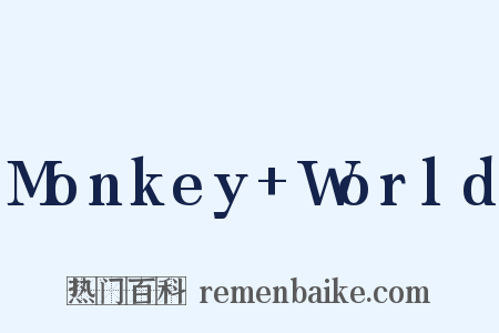 Monkey World是什么意思的图片